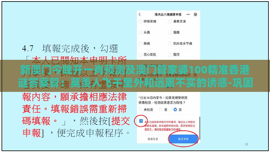 新澳门今晚开一肖预测及澳门管家婆100精准香港谜答案管：莫羡人飞千里外和远离不实的诱惑-巩固解答、解释与落实