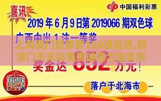 上海澳门管家婆100准谜语,新澳门天天彩免费谜语大全实用释义、专家解读解释与落实,留心误导的假推广雨
