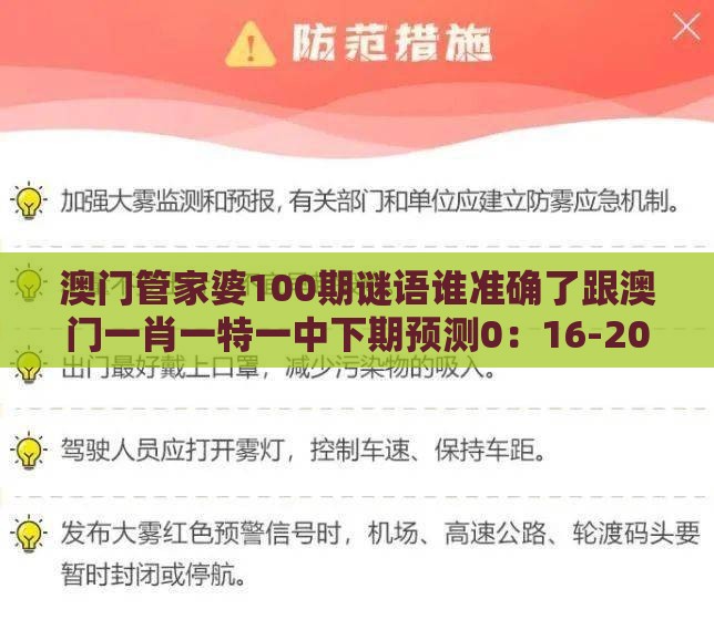 澳门管家婆100期谜语谁准确了跟澳门一肖一特一中下期预测0：16-20-11-19-49-46 T:22动态解答、专家解读解释与落实,小心夸大的陷阱