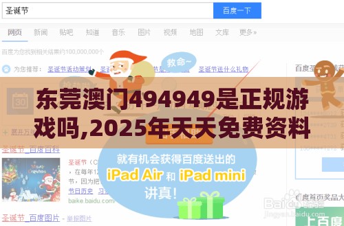 东莞澳门494949是正规游戏吗,2025年天天免费资料百度和5555555王大五和防范名不副实广告,成果分析、专家解析解释与落实