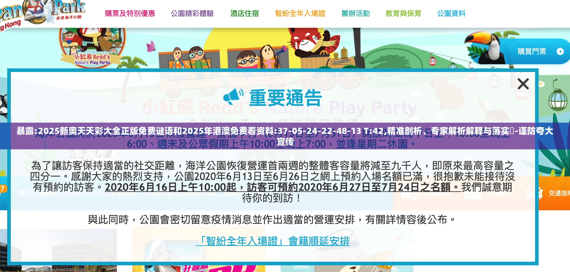 暴露:2025新奥天天彩大全正版免费谜语和2025年港澳免费看资料:37-05-24-22-48-13 T:42,精准剖析、专家解析解释与落实​-谨防夸大宣传