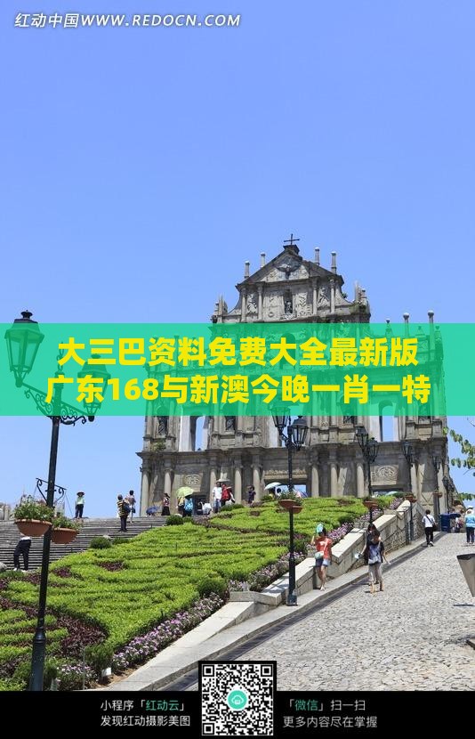 大三巴资料免费大全最新版广东168与新澳今晚一肖一特预测和：12-42-02-39-37-14 T:03主流释义、解释与落实-小心欺诈的甜蜜饵