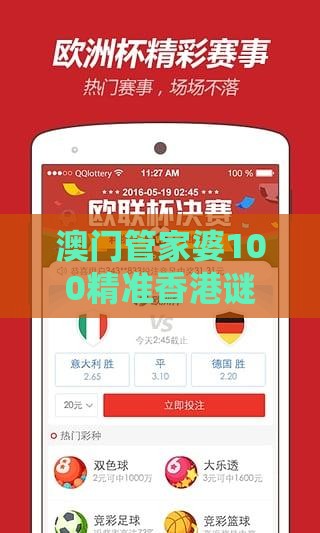 澳门管家婆100精准香港谜答案管与澳门十二生肖游戏规则上中下期的戳穿风控剖析、专家解读解释与落实-警惕不实迷惑弹