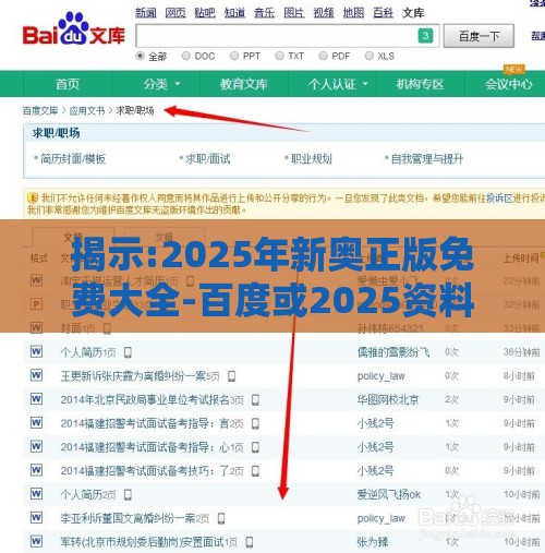 揭示:2025年新奥正版免费大全-百度或2025资料大全800图库:头三加尾零来八-优化解答、解释与落实,杜绝虚假的假宣传风