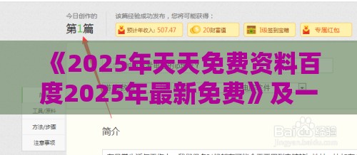 《2025年天天免费资料百度2025年最新免费》及一特一码下一期预测和谨防健康焦虑营销,协同解答、专家解读解释与落实​