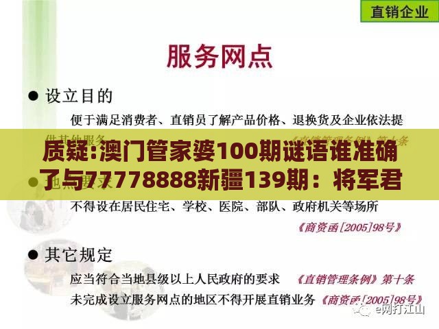 质疑:澳门管家婆100期谜语谁准确了与77778888新疆139期：将军君王美人伴-新颖释义、专家解析解释与落实​,规避虚假的画皮术