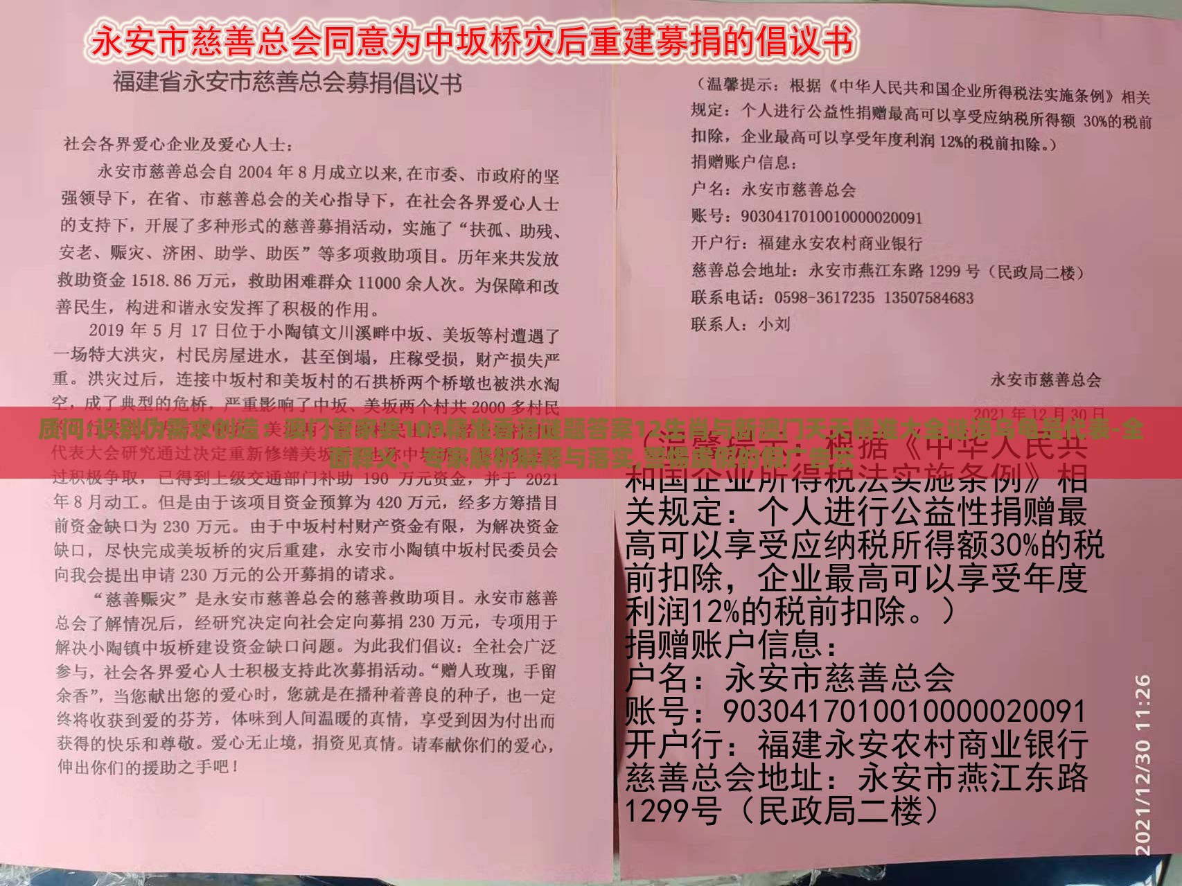 质问:识别伪需求创造:澳门管家婆100精准香港谜题答案12生肖与新澳门天天精准大全谜语乌龟是代表-全面释义、专家解析解释与落实,警惕虚假的假广告云