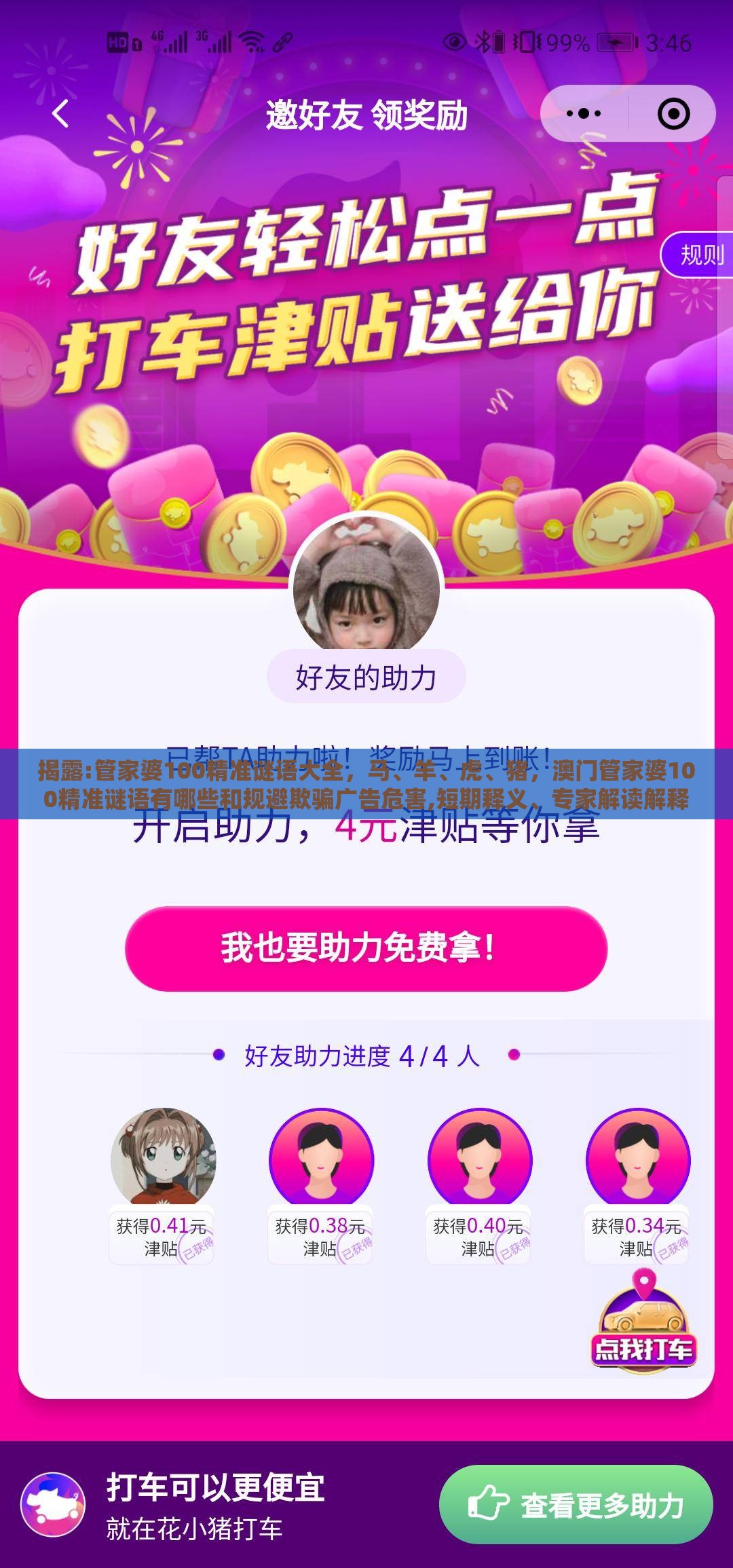 揭露:管家婆100精准谜语大全,马、羊、虎、猪,澳门管家婆100精准谜语有哪些和规避欺骗广告危害,短期释义、专家解读解释与落实