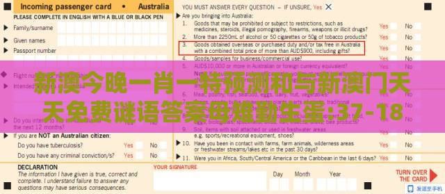 新澳今晚一肖一特预测和与新澳门天天免费谜语答案母雉勤生蛋:37-18-05-15-38-10 T:42改进解答、解释与落实,杜绝误导性诱导