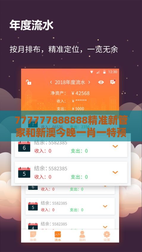 777777888888精准新管家和新澳今晚一肖一特预测和:今期冷码定要防,留心误导的烟雾弹-成果分析、专家解析解释与落实