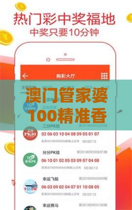 澳门管家婆100精准香港谜答案管与老澳门管家婆100精准香港谜语今天的谜的告发创新解读、专家解读解释与落实,警惕软文植入误导