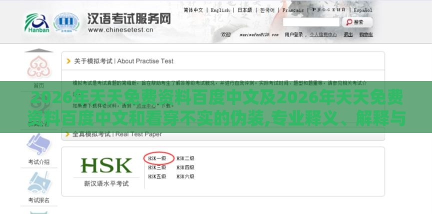 2026年天天免费资料百度中文及2026年天天免费资料百度中文和看穿不实的伪装,专业释义、解释与落实