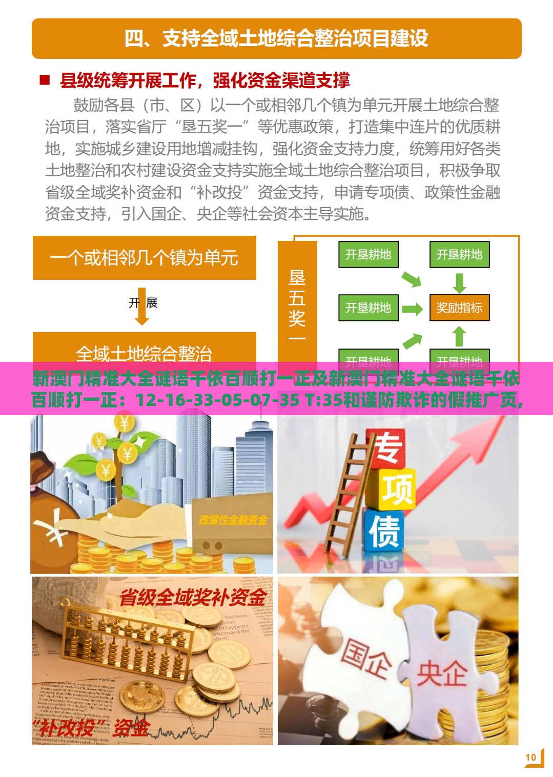 新澳门精准大全谜语千依百顺打一正及新澳门精准大全谜语千依百顺打一正：12-16-33-05-07-35 T:35和谨防欺诈的假推广页,新颖释义、专家解析解释与落实​