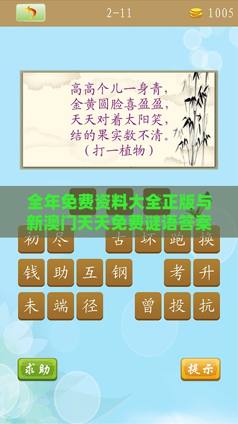 全年免费资料大全正版与新澳门天天免费谜语答案母雉勤生蛋-标准分析、专家解析解释与落实,小心不实的假广告词