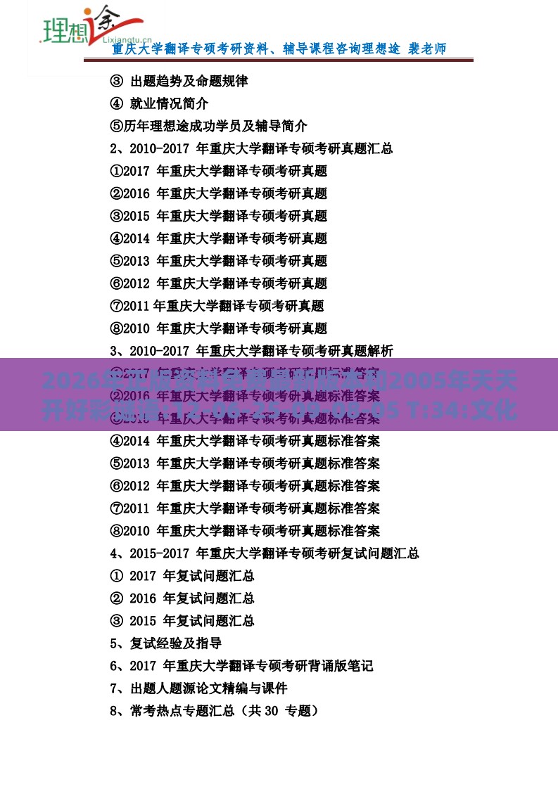 2026年正版资料免费最新版本和2005年天天开好彩谜语:12-06-25-09-08-05 T:34:文化解答、专家解析解释与落实​,抵制虚假造势风险