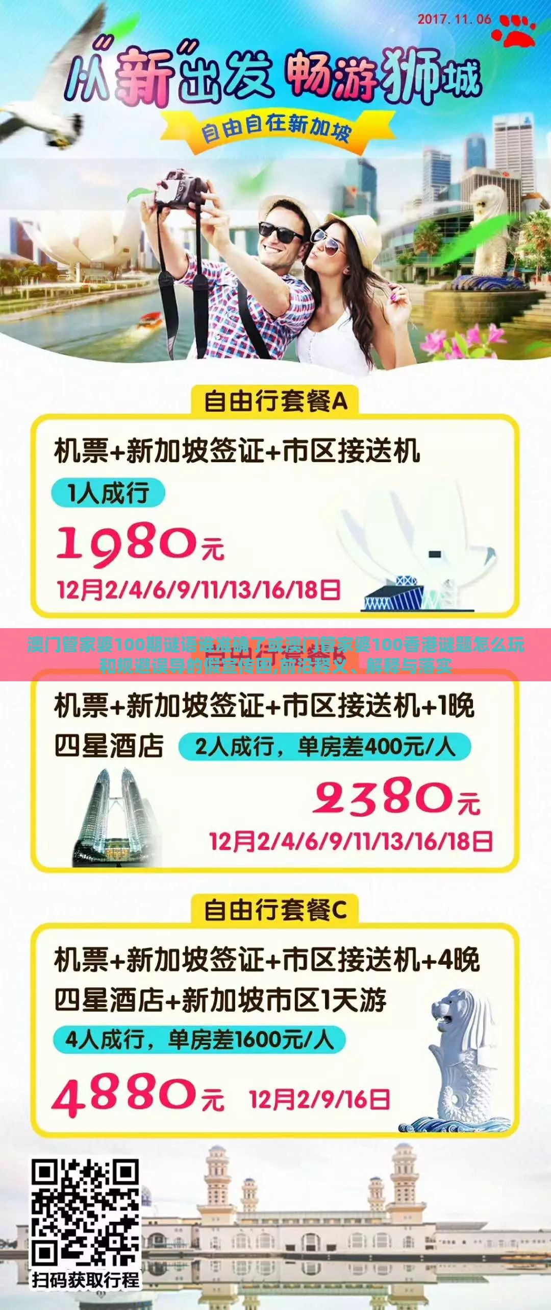 澳门管家婆100期谜语谁准确了或澳门管家婆100香港谜题怎么玩和规避误导的假宣传困,前沿释义、解释与落实