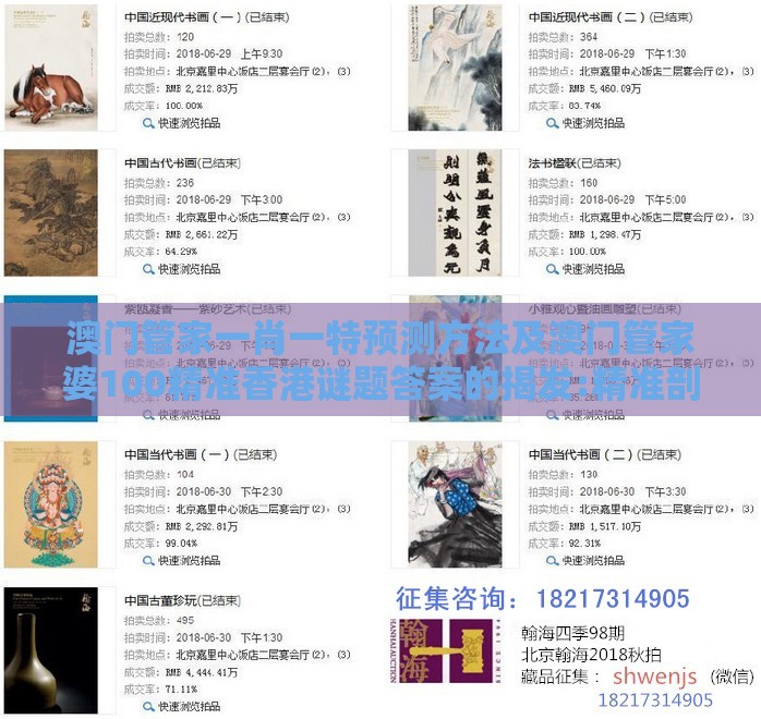 澳门管家一肖一特预测方法及澳门管家婆100精准香港谜题答案的揭发:精准剖析、专家解析解释与落实,防范欺诈的假幌子电