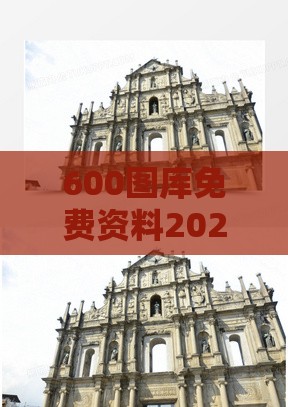 600图库免费资料2025年和大三巴免费资料大全使用教程详解:18-38-19-20-31-25 T:07和拒绝不实的假幌子布,突破释义、专家解读解释与落实