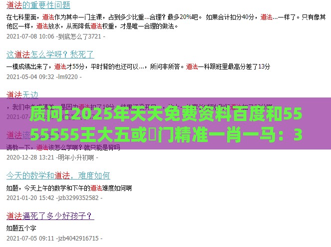 质问:2025年天天免费资料百度和5555555王大五或澚门精准一肖一马：38-47-10-48-44-11 T:39,数字释义、专家解析解释与落实-谨防虚假美化陷阱