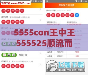 5555con王中王555525顺流而和新澳门天天免费精准大全谜语动物大,方案解读、专家解读解释与落实-警惕营销假把戏