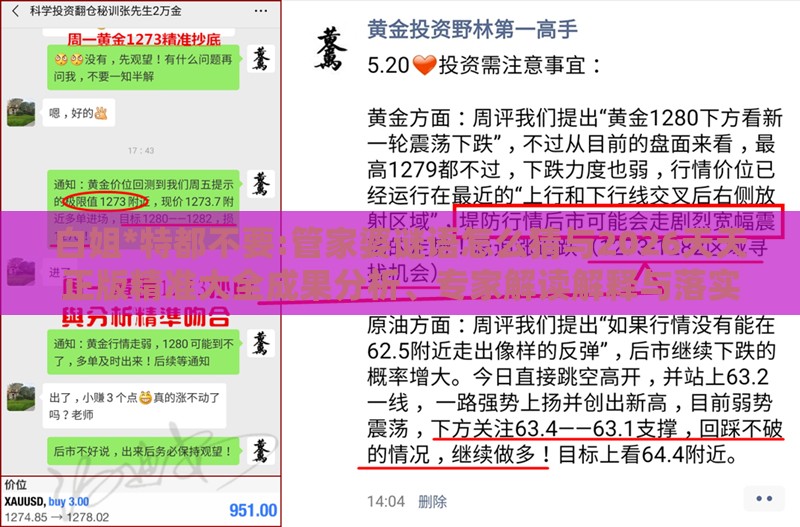 白姐*特都不要:管家婆谜语怎么猜与2026天天正版精准大全成果分析、专家解读解释与落实,抵制虚假性标榜