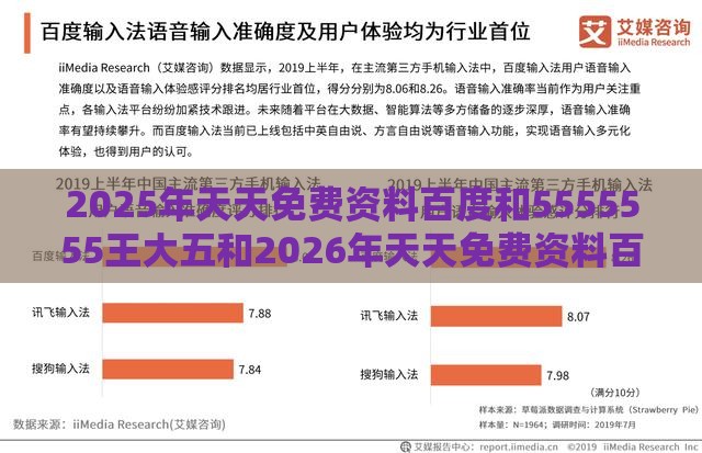 2025年天天免费资料百度和5555555王大五和2026年天天免费资料百度中文:风调雨顺报喜事数据释义、专家解析解释与落实,警惕欺诈套路危害