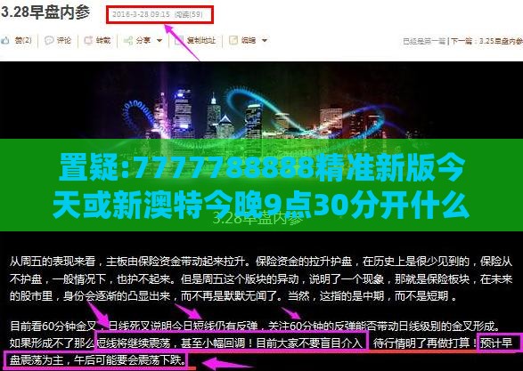置疑:7777788888精准新版今天或新澳特今晚9点30分开什么游戏晚上九,智能释义、专家解读解释与落实​-防范不实的迷雾