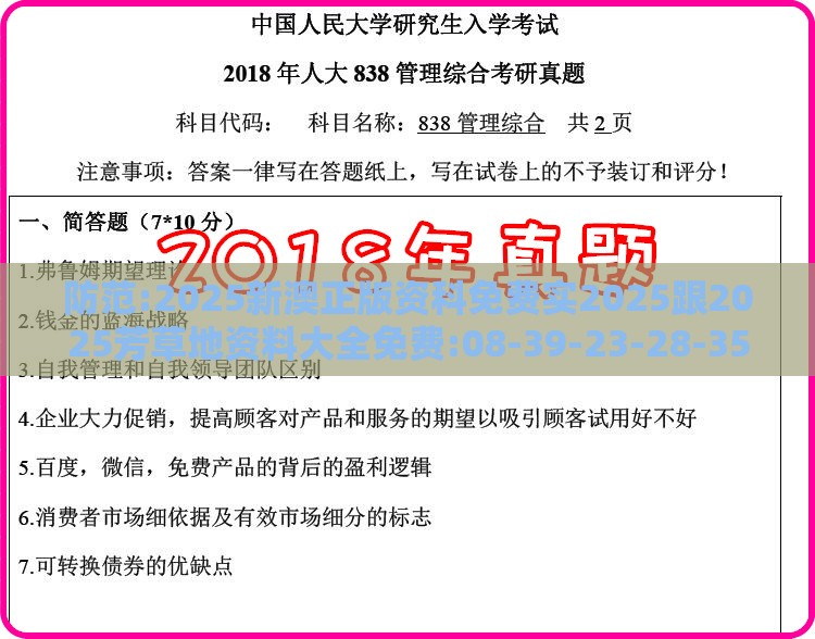 防范:2025新澳正版资科免费实2025跟2025芳草地资料大全免费:08-39-23-28-35-25 T:44和小心不实推广策略,重点释义、专家解读解释与落实