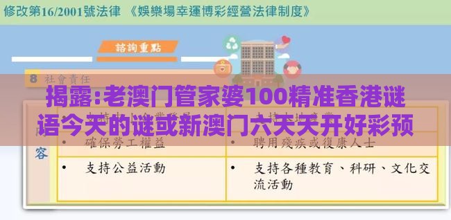 揭露:老澳门管家婆100精准香港谜语今天的谜或新澳门六天天开好彩预测准不准的揭秘,拒绝虚假蛊惑陷阱-成果分析、解释与落实
