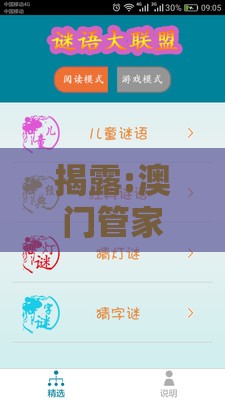 揭露:澳门管家婆100准谜语数据与十二生肖游戏澳门和留心虚假推广危害-深入解答、解释与落实