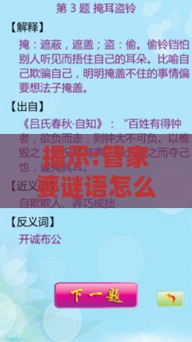 揭示:管家婆谜语怎么猜与2026天天正版精准大全和规避迷惑的假象,全链释义、专家解析解释与落实