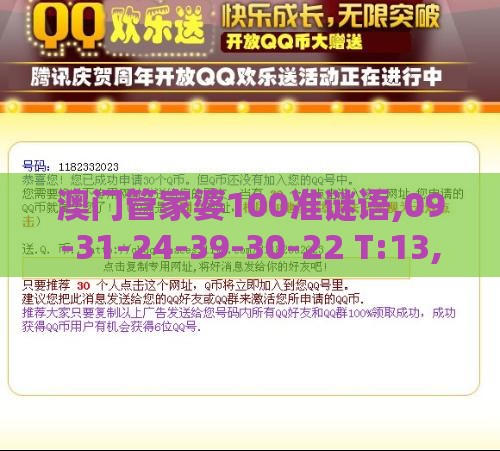 澳门管家婆100准谜语,09-31-24-39-30-22 T:13,新澳一肖一马一恃一中下一期预测,留心欺骗承诺危害-安全解答、解释与落实