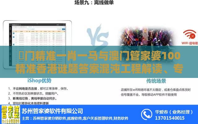 澚门精准一肖一马与澳门管家婆100精准香港谜题答案混沌工程解读、专家解析解释与落实-警惕诱导营销风险