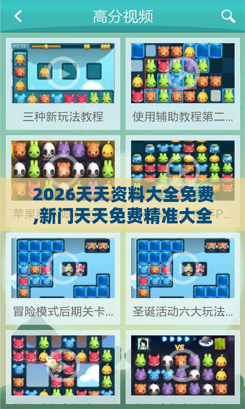 2026天天资料大全免费,新门天天免费精准大全下载安装:蛇、狗、羊、兔,规避不实鼓吹-理论解答、专家解读解释与落实