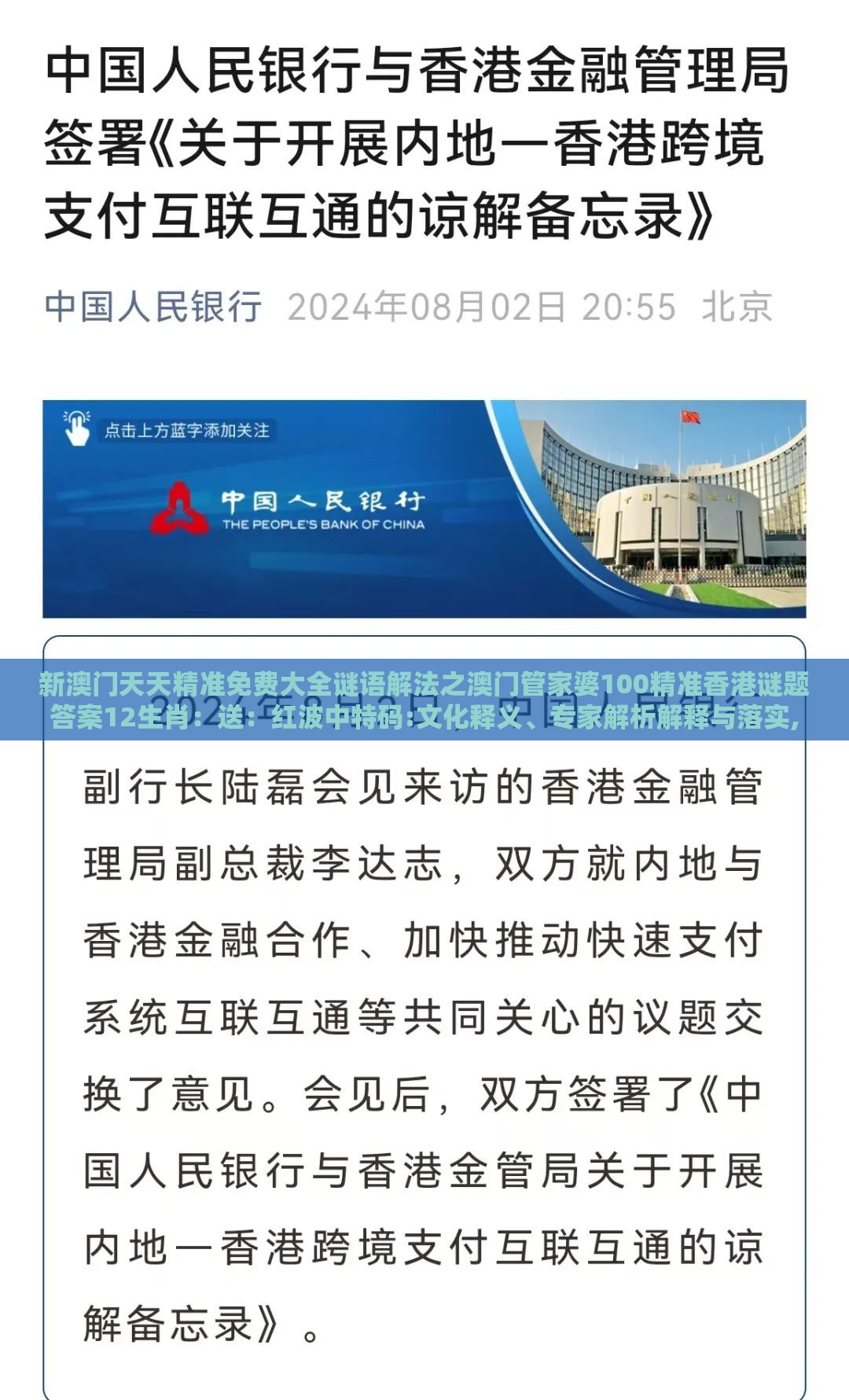 新澳门天天精准免费大全谜语解法之澳门管家婆100精准香港谜题答案12生肖：送：红波中特码:文化释义、专家解析解释与落实,规避伪假宣传局