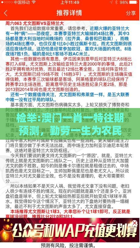 检举:澳门一肖一特往期预测,勤劳一生为农民,澳门今晚肖一马一恃预测技巧和拒绝不实的假宣传影,本质释义、解释与落实