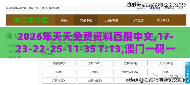 2026年天天免费资料百度中文,17-23-22-25-11-35 T:13,澳门一码一特一期预测经常访问-创新分析、专家解读解释与落实,防范欺诈营销模式