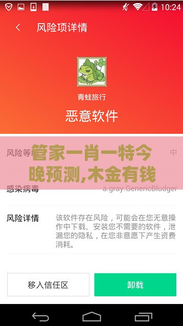 管家一肖一特今晚预测,木金有钱两头找,澳门管家婆100精准香港谜语今天1:经验释义、专家解析解释与落实​,注意虚假标榜