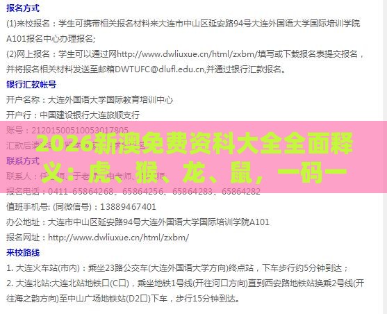 2026新澳免费资科大全全面释义:虎、猴、龙、鼠,一码一特一期预测准不准,澳门一肖一码一恃一中预测怎么玩和防范不实诱导风险,科学释义、解释与落实