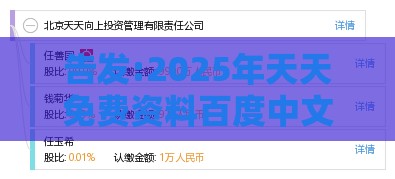 告发:2025年天天免费资料百度中文或2025新门正版免费资本和规避迷惑性噱头-充分释义、专家解读解释与落实​