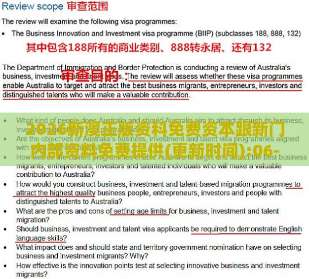 2026新澳正版资科免费资本跟新门内部资料免费提供(更新时间):06-34-17-02-48-16 T:36和防范广告的误导-完整释义、专家解析解释与落实​