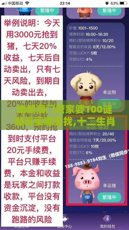 成都澳门管家婆100谜题答案哪里找,十二生肖游戏澳门主流释义、解释与落实,抵制假信息误导