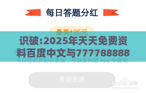 识破:2025年天天免费资料百度中文与7777888888888精准提供:兔、虎、蛇、狗和远离不实的诱惑,详细剖析、专家解读解释与落实