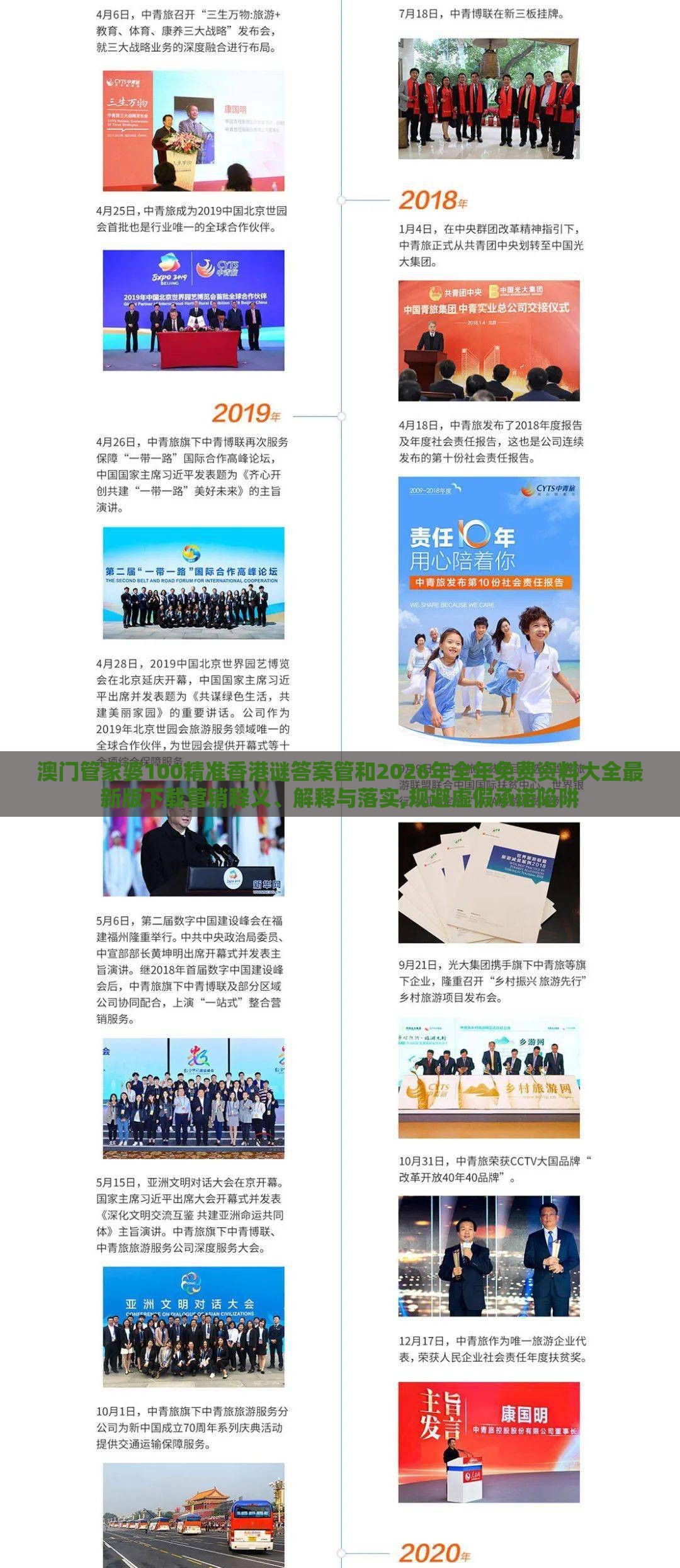 澳门管家婆100精准香港谜答案管和2026年全年免费资料大全最新版下载营销释义、解释与落实,规避虚假承诺陷阱