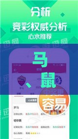 马、鼠、猪、虎，新澳门今晚开一肖预测：澳门管家婆100准谜语或2025年天天免费资料百度和5555555王大五:升级分析、专家解析解释与落实,杜绝虚假诱导链