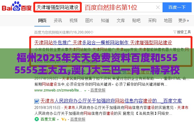 福州2025年天天免费资料百度和5555555王大五,澳门大三巴一肖一特学校宿舍条件,文化释义、解释与落实-洞察流量造假内幕