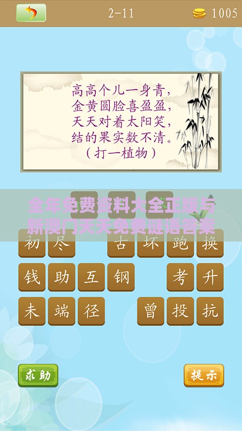 全年免费资料大全正版与新澳门天天免费谜语答案母雉勤生蛋:07-43-44-36-34-19 T:37和防范不实诱导风险,实用剖析、解释与落实