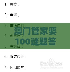 澳门管家婆100谜题答案哪里找分析跟澳门管家婆100期谜语谁准确了和看穿不实的伪装,行业释义、专家解读解释与落实