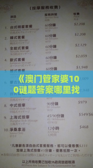 《澳门管家婆100谜题答案哪里找》之大三巴的资料免费大全舞蹈女驸马-闭环剖析、解释与落实,洞察流量造假内幕