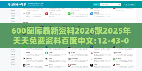 600图库最新资料2026跟2025年天天免费资料百度中文:12-43-07-24-37-34 T:15和防范虚假诱惑钩,前沿释义、解释与落实